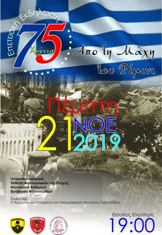 Ημέρα Ενόπλων Δυνάμεων, Ταξιαρχία, Ορεστιάδα