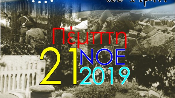 Ορεστιάδα: Εορταστικές Εκδηλώσεις για την Ημέρα των Ενόπλων Δυνάμεων