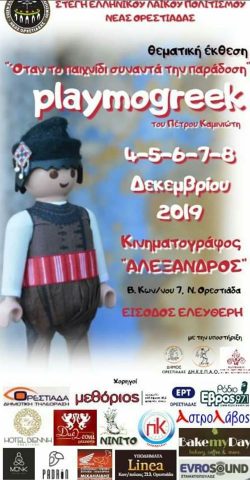 Στέγη Ελληνικού Λαϊκού Πολιτισμού Νέας Ορεστιάδας, playmogreek