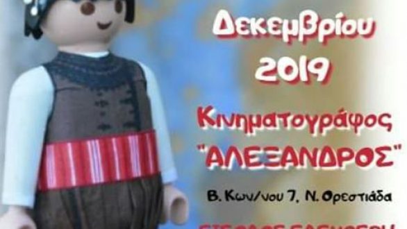 “Όταν το παιχνίδι συναντά την παράδοση” στην Νέα Ορεστιάδα