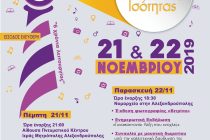 2ο Διήμερο φεστιβάλ “Ο Φάρος της Ισότητας” στην Αλεξανδρούπολη