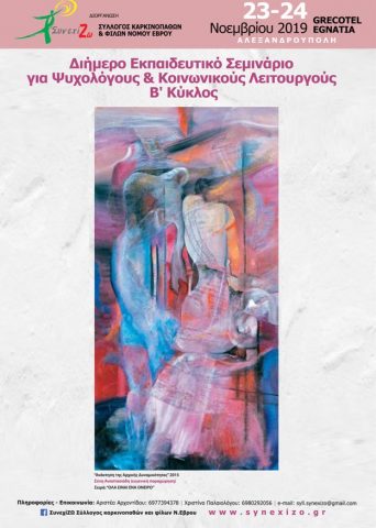 ΣυνεχίΖΩ, Αλεξανδρούπολη