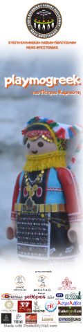 playmogreek