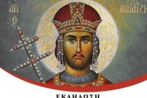 Αλεξανδρούπολη: Παρουσίαση του βιβλίου για τον Άγιο Ιωάννη Βατάτζη