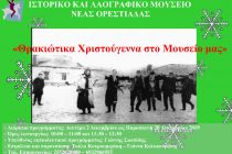 Ορεστιάδα: «Θρακιώτικα Χριστούγεννα στο Μουσείο μας»