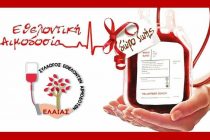 2η Ετήσια Εθελοντική Αιμοδοσία στην Ελαία Έβρου