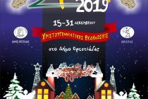 Το σημερινό πρόγραμμα για το Αγγέλων Φως Τρίτη 31-12-2019