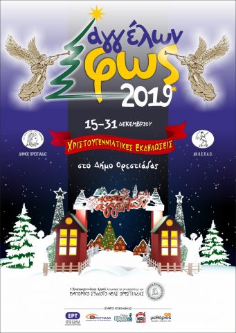 Αγγέλων Φως 2019 Αφίσα