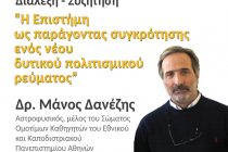 Διάλεξη του Μάνου Δανέζη στην Αλεξανδρούπολη