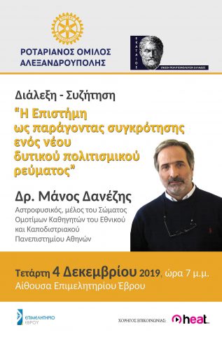 Ροταριανός Όμιλος Αλεξανδρούπολης, Δανέζης