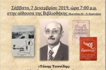 Ορεστιάδα: “Τάκης Τσονίδης: 100 χρόνια από τη γέννηση του”