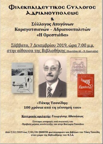 Φιλεκπαιδευτικός Σύλλογος Αδριανουπόλεως, Τάκης Τσονίδης