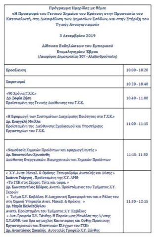 Γενική Διεύθυνση του Γενικού Χημείου του Κράτους