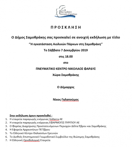 Δήμος Σαμοθράκης, αιολικά πάρκα