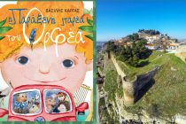 “Η παράξενη παρέα του Ορφέα” ταξιδεύει στην πόλη των Κάστρων