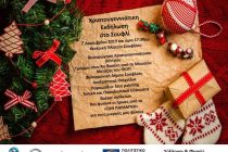 Χριστουγεννιάτικη εκδήλωση στο Σουφλί, από το Μουσείο Μετάξης