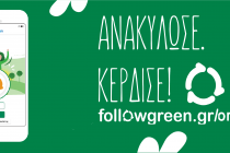 Ξεκίνησε το πρόγραμμα επιβράβευσης ανακύκλωσης του Δήμου Ορεστιάδας