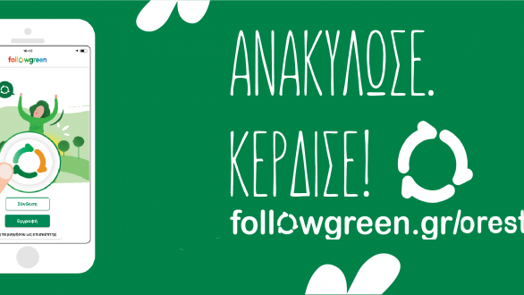 Ξεκίνησε το πρόγραμμα επιβράβευσης ανακύκλωσης του Δήμου Ορεστιάδας