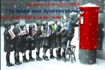 Η Παραμυθοχώρα του Δ.Π.Θ. έρχεται στο Πάρκο των Χριστουγέννων