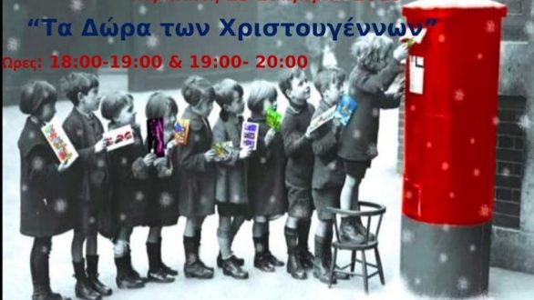 Η Παραμυθοχώρα του Δ.Π.Θ. έρχεται στο Πάρκο των Χριστουγέννων