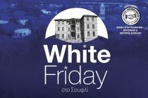 Έρχεται η πρωτότυπη “White Friday” στο Σουφλί!