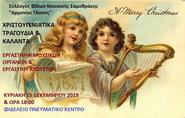 Χριστούγεννα, Σαμοθράκη