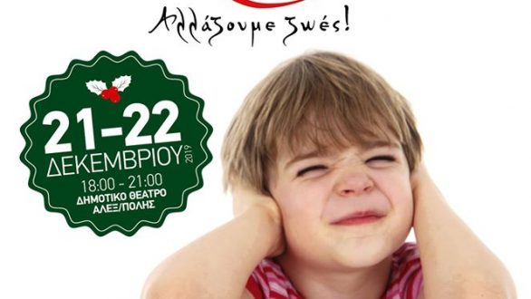 Αλεξανδρούπολη: “Ο Έβρος χτίζει το Σπίτι του Αυτισμού” με έναν “Μαραθώνιο Ζωής”