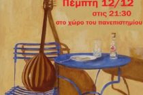 Ρεμπέτικο γλέντι από την ΚΝΕ Ορεστιάδας