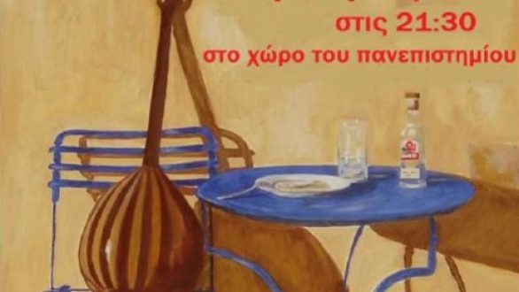 Ρεμπέτικο γλέντι από την ΚΝΕ Ορεστιάδας