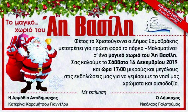 μαγικό χωριό του Άη Βασίλη, Σαμοθράκη