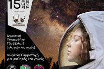 Αλεξανδρούπολη: Στείλε τον δικό σου κώδικα στο Διάστημα!