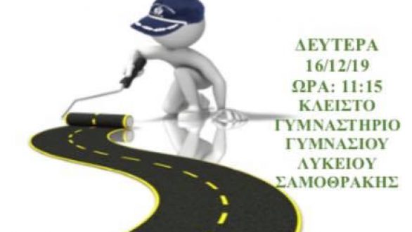 Ημερίδα στη Σαμοθράκη: «Κυκλοφορήστε με ασφάλεια σε άσφαλτο και διαδίκτυο»
