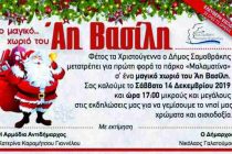 Αναβάλλεται η η έναρξη του Μαγικού Χριστουγεννιάτικου Χωριού στη Σαμοθράκη λόγω κακοκαιρίας