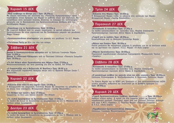 πρόγραμμα χριστουγεννιάτικων εκδηλώσεων, Φέρες
