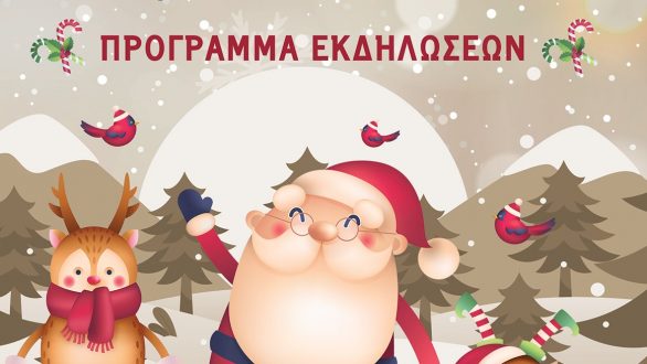 Χριστουγεννιάτικες εκδηλώσεις στις Φέρες