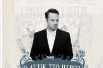 “Ο Αττίκ στο Παρίσι και άλλες ιστορίες” έρχεται στην Νέα Ορεστιάδα