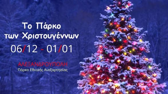 Το Μουσείο Φυσικής Ιστορίας πάει στο Πάρκο των Χριστουγέννων