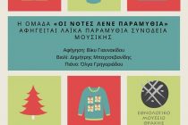 Χριστουγεννιάτικη εκδήλωση στο Εθνολογικό Μουσείο Θράκης