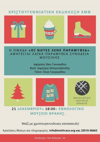 Εθνολογικό Μουσείο Θράκης, παραμύθι, Χριστούγεννα