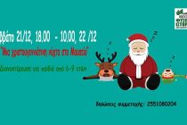 Μια Χριστουγεννιάτικη νύχτα στο Μουσείο Φυσικής Ιστορίας