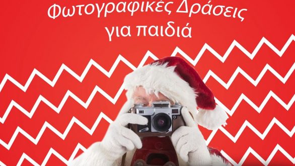 Το Κέντρο Δημιουργικής Φωτογραφίας Θράκης στο Πάρκο Χριστουγέννων