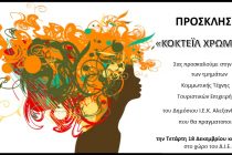 Επίδειξη τμημάτων από το ΔΙΕΚ Αλεξανδρούπολης