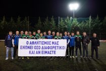 Ποδόσφαιρο για καλό σκοπό στον Φιλανθρωπικό Ποδοσφαιρικό Αγώνα 8×8 2019!