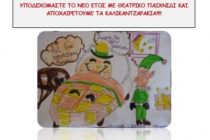 Δράση για παιδιά από το Ιστορικό Μουσείο Αλεξανδρούπολης