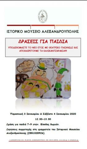 Ιστορικό Μουσείο Αλεξανδρούπολης, θεατρικό παιχνίδι