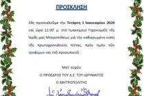 Κοπή πίτας στο Ιωακείμειο Εκκλησιαστικό Γηροκομείο