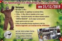 Το έθιμο της Αρκούδας στον Πέπλο