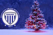 ΕΠΣ Έβρου: Κάλαντα από τον Α.Ο.Νεοχωρίου!