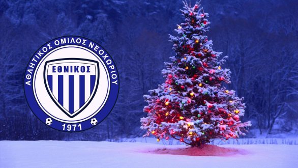 ΕΠΣ Έβρου: Κάλαντα από τον Α.Ο.Νεοχωρίου!