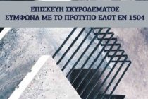 Ημερίδα από το ΤΕΕ Θράκης στην Αλεξανδρούπολη